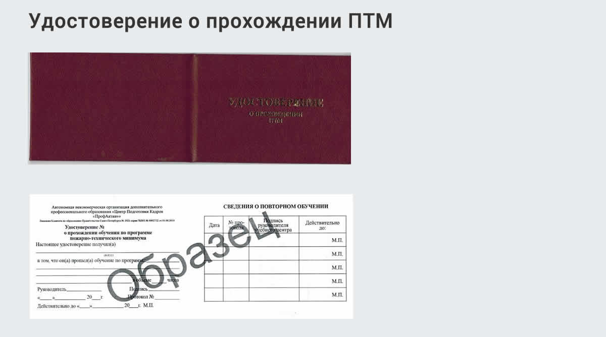  Курсы повышения квалификации по пожарно-техничекому минимуму в г. Киселёвск: дистанционное обучение