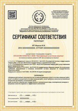 Образец сертификата для ИП Киселёвск Сертификат СТО 03.080.02033720.1-2020