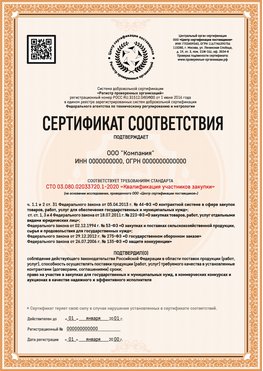 Образец сертификата для ООО Киселёвск Сертификат СТО 03.080.02033720.1-2020