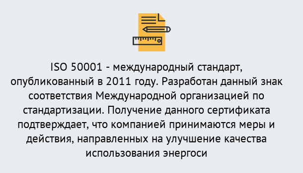 Почему нужно обратиться к нам? Киселёвск Сертификат ISO 50001 в Киселёвск