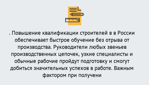 Почему нужно обратиться к нам? Киселёвск Курсы обучения по направлению Строительство