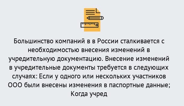 Почему нужно обратиться к нам? Киселёвск Порядок внесение изменений в учредительные документы в Киселёвск