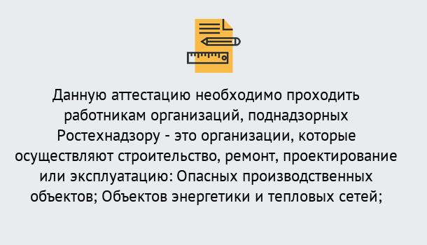 Почему нужно обратиться к нам? Киселёвск Аттестация работников организаций в Киселёвск ?