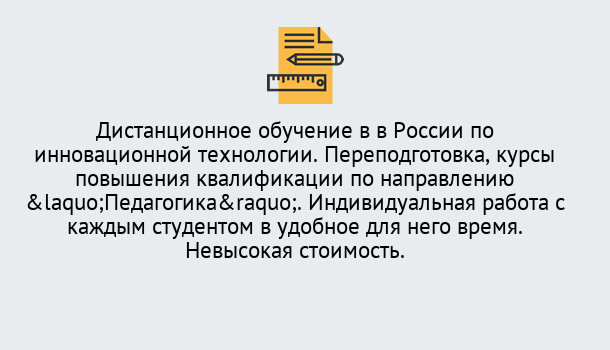 Почему нужно обратиться к нам? Киселёвск Курсы обучения для педагогов