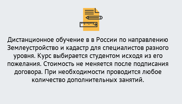 Почему нужно обратиться к нам? Киселёвск Курсы обучения по направлению Землеустройство и кадастр