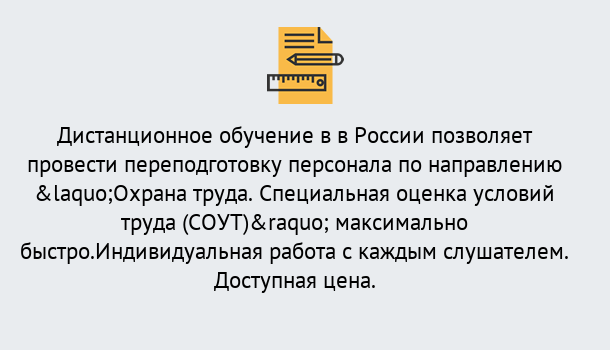 Почему нужно обратиться к нам? Киселёвск Курсы обучения по охране труда. Специальная оценка условий труда (СОУТ)