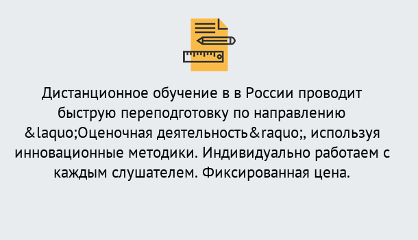 Почему нужно обратиться к нам? Киселёвск Курсы обучения по направлению Оценочная деятельность