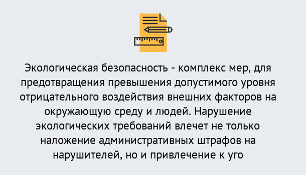 Почему нужно обратиться к нам? Киселёвск Экологическая безопасность (ЭБ) в Киселёвск