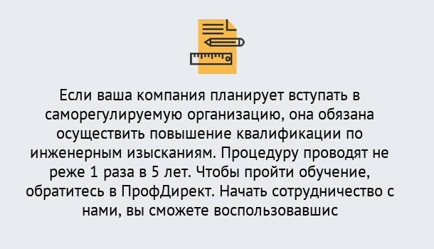 Почему нужно обратиться к нам? Киселёвск Повышение квалификации по инженерным изысканиям в Киселёвск : дистанционное обучение