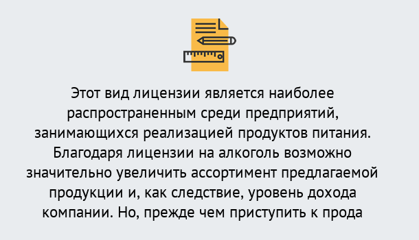 Почему нужно обратиться к нам? Киселёвск Получить Лицензию на алкоголь в Киселёвск