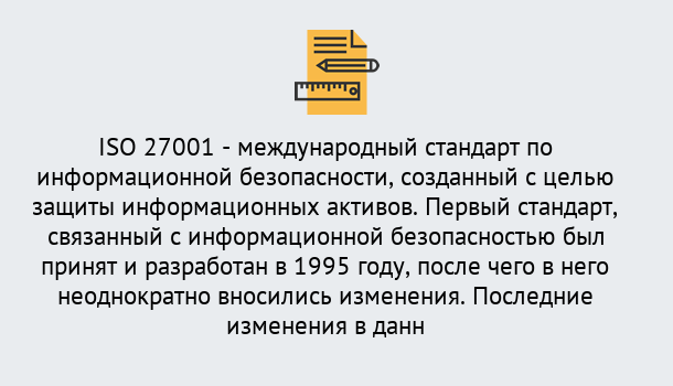 Почему нужно обратиться к нам? Киселёвск Сертификат по стандарту ISO 27001 – Гарантия получения в Киселёвск