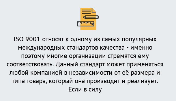 Почему нужно обратиться к нам? Киселёвск ISO 9001 в Киселёвск