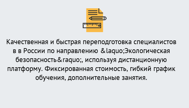 Почему нужно обратиться к нам? Киселёвск Курсы обучения по направлению Экологическая безопасность