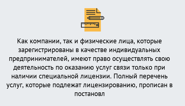 Почему нужно обратиться к нам? Киселёвск Лицензирование услуг связи в Киселёвск