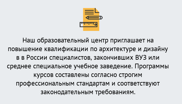 Почему нужно обратиться к нам? Киселёвск Приглашаем архитекторов и дизайнеров на курсы повышения квалификации в Киселёвск