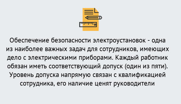 Почему нужно обратиться к нам? Киселёвск Повышение квалификации по электробезопасности в Киселёвск для ремонтного, оперативного, административного персонала