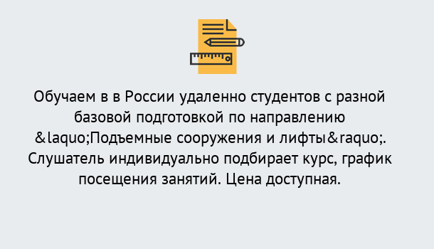 Почему нужно обратиться к нам? Киселёвск Курсы обучения по направлению Подъемные сооружения и лифты