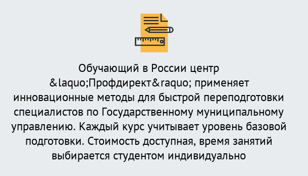 Почему нужно обратиться к нам? Киселёвск Курсы обучения по направлению Государственное и муниципальное управление