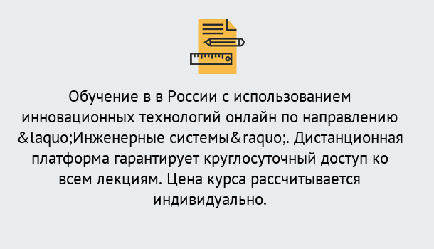 Почему нужно обратиться к нам? Киселёвск Курсы обучения по направлению Инженерные системы