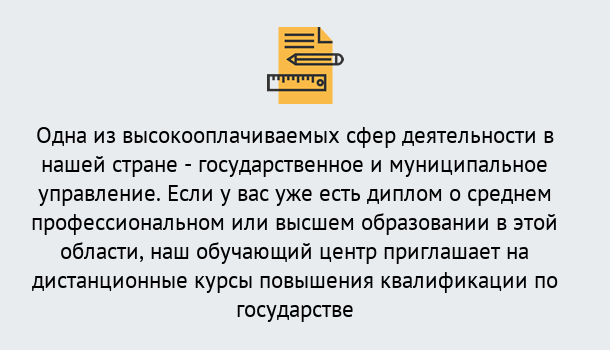 Почему нужно обратиться к нам? Киселёвск Дистанционное повышение квалификации по государственному и муниципальному управлению в Киселёвск