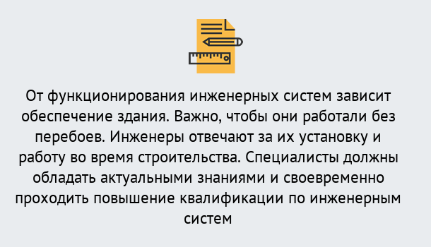 Почему нужно обратиться к нам? Киселёвск Дистанционное повышение квалификации по инженерным системам в Киселёвск