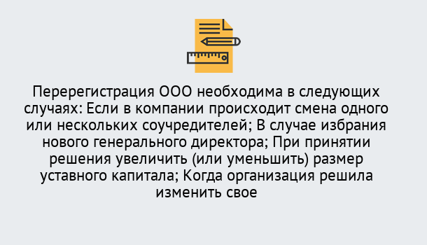 Почему нужно обратиться к нам? Киселёвск Перерегистрация ООО: особенности, документы, сроки...  в Киселёвск