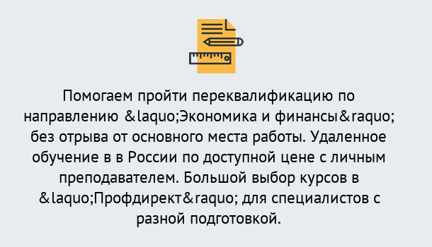 Почему нужно обратиться к нам? Киселёвск Курсы обучения по направлению Экономика и финансы