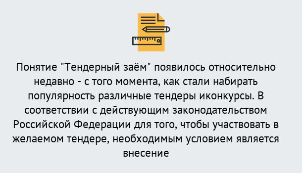 Почему нужно обратиться к нам? Киселёвск Нужен Тендерный займ в Киселёвск ?