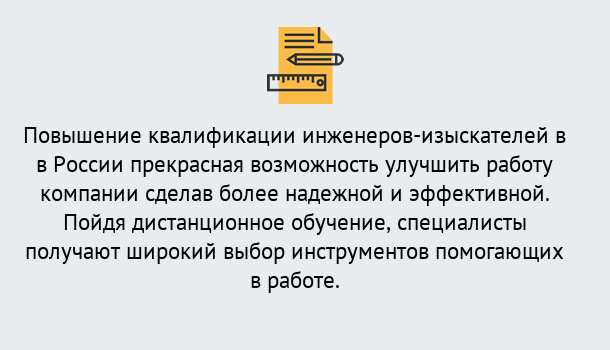 Почему нужно обратиться к нам? Киселёвск Курсы обучения по направлению Инженерные изыскания