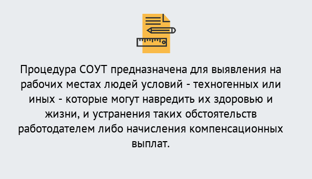 Почему нужно обратиться к нам? Киселёвск Проведение СОУТ в Киселёвск Специальная оценка условий труда 2019