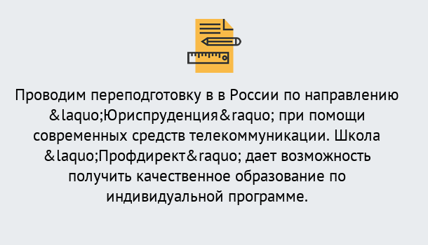 Почему нужно обратиться к нам? Киселёвск Курсы обучения по направлению Юриспруденция