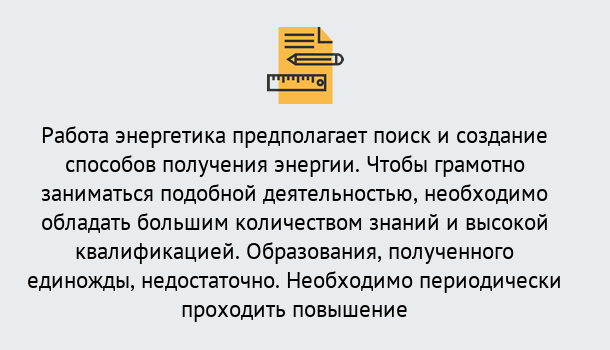 Почему нужно обратиться к нам? Киселёвск Повышение квалификации по энергетике в Киселёвск: как проходит дистанционное обучение