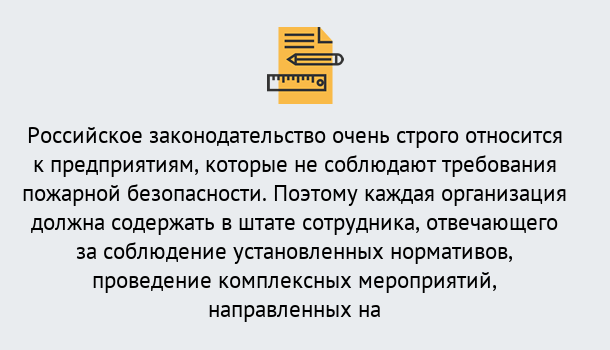 Почему нужно обратиться к нам? Киселёвск Профессиональная переподготовка по направлению «Пожарно-технический минимум» в Киселёвск