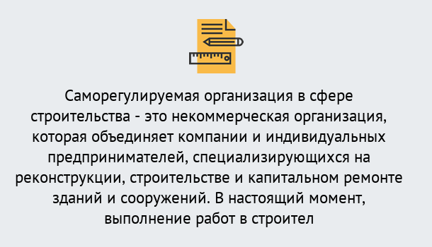 Почему нужно обратиться к нам? Киселёвск Получите допуск СРО на все виды работ в Киселёвск