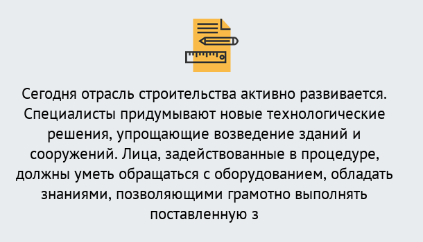 Почему нужно обратиться к нам? Киселёвск Повышение квалификации по строительству в Киселёвск: дистанционное обучение