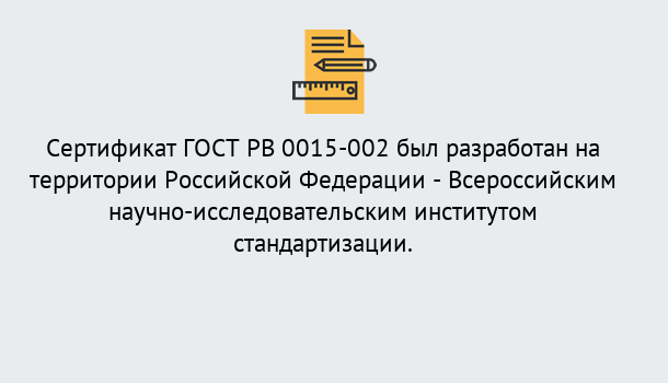 Почему нужно обратиться к нам? Киселёвск Оформить ГОСТ РВ 0015-002 в Киселёвск. Официальная сертификация!