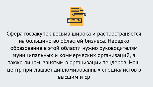 Почему нужно обратиться к нам? Киселёвск Онлайн повышение квалификации по государственным закупкам в Киселёвск