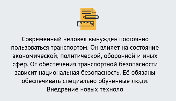 Почему нужно обратиться к нам? Киселёвск Повышение квалификации по транспортной безопасности в Киселёвск: особенности