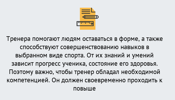 Почему нужно обратиться к нам? Киселёвск Дистанционное повышение квалификации по спорту и фитнесу в Киселёвск