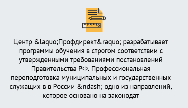 Почему нужно обратиться к нам? Киселёвск Профессиональная переподготовка государственных и муниципальных служащих в Киселёвск