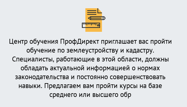 Почему нужно обратиться к нам? Киселёвск Дистанционное повышение квалификации по землеустройству и кадастру в Киселёвск