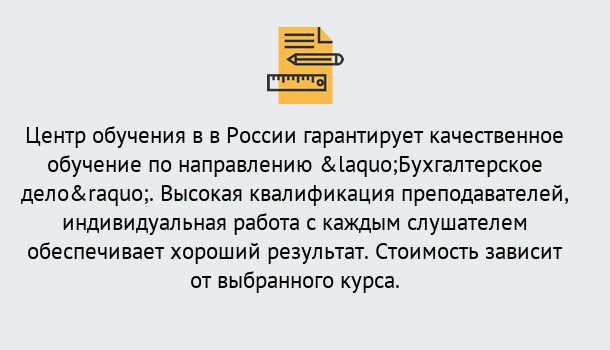 Почему нужно обратиться к нам? Киселёвск Курсы обучения по направлению Бухгалтерское дело