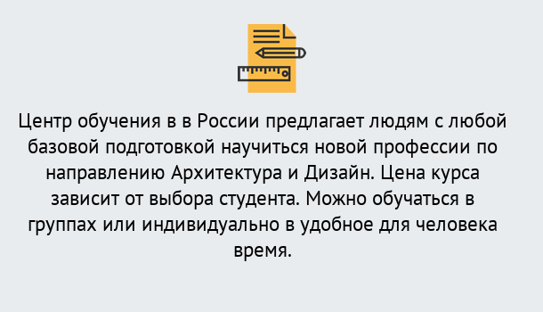 Почему нужно обратиться к нам? Киселёвск Курсы обучения по направлению Архитектура и дизайн