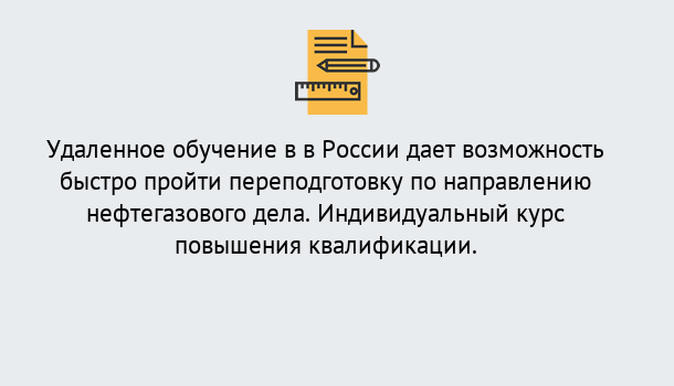 Почему нужно обратиться к нам? Киселёвск Курсы обучения по направлению Нефтегазовое дело