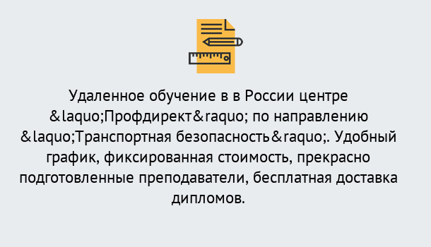 Почему нужно обратиться к нам? Киселёвск Курсы обучения по направлению Транспортная безопасность