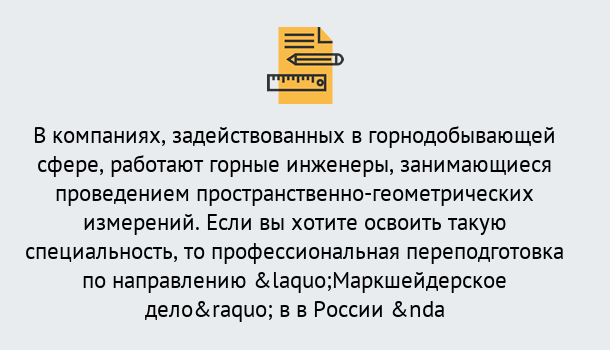 Почему нужно обратиться к нам? Киселёвск Профессиональная переподготовка по направлению «Маркшейдерское дело» в Киселёвск