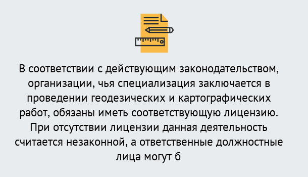 Почему нужно обратиться к нам? Киселёвск Лицензирование геодезической и картографической деятельности в Киселёвск