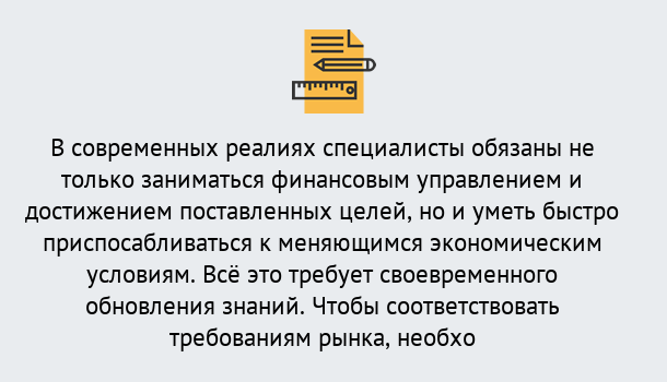 Почему нужно обратиться к нам? Киселёвск Дистанционное повышение квалификации по экономике и финансам в Киселёвск