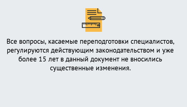 Почему нужно обратиться к нам? Киселёвск Переподготовка специалистов в Киселёвск