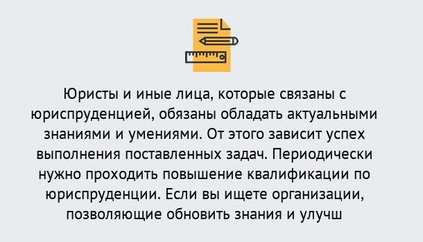 Почему нужно обратиться к нам? Киселёвск Дистанционные курсы повышения квалификации по юриспруденции в Киселёвск